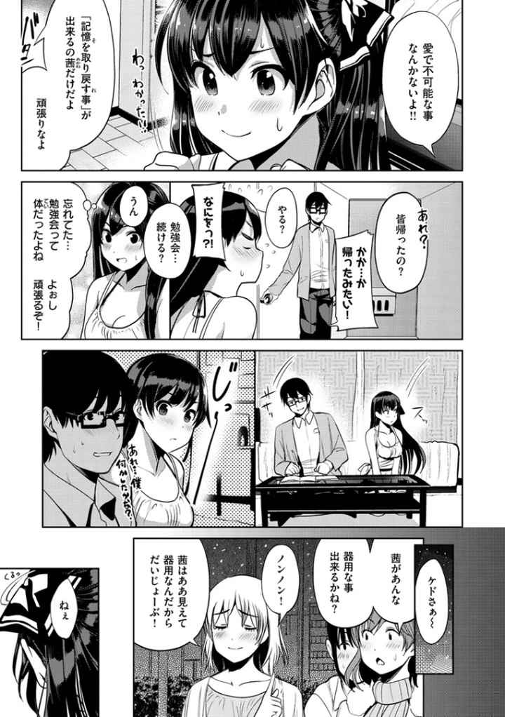 キミとナカよしのエロ漫画_5