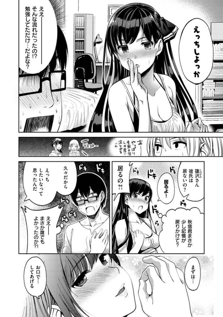 キミとナカよしのエロ漫画_6