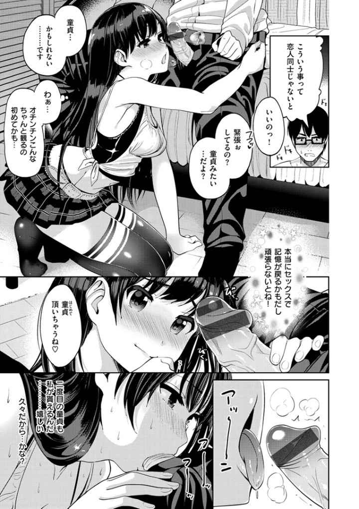 キミとナカよしのエロ漫画_7