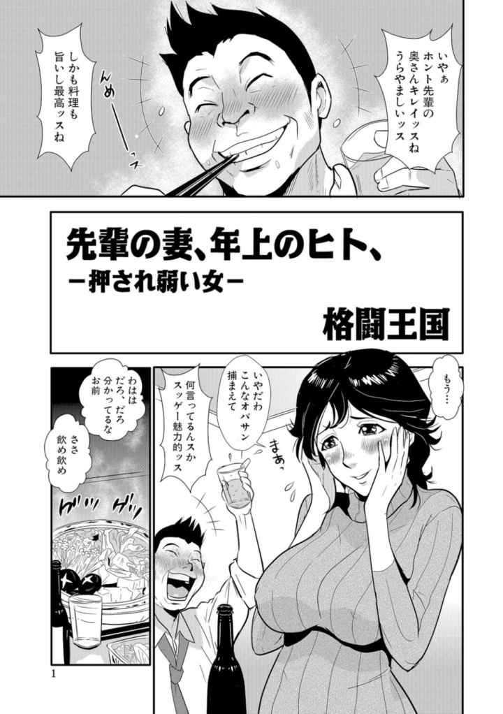 先輩の妻、年上のヒト、のエロ漫画_2