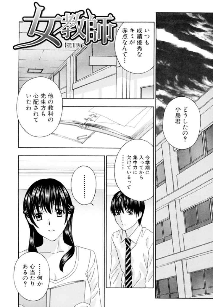 女教師のエロ漫画_7