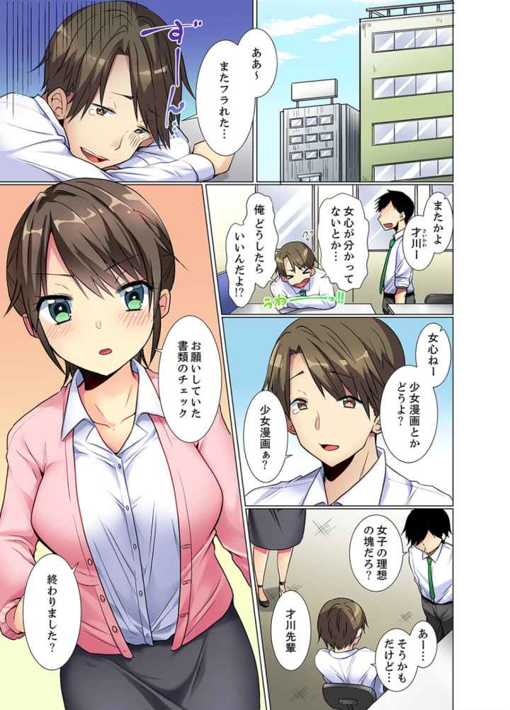 後輩女子が塩対応すぎて…押してダメなら挿入れてみた。【合本版】のエロ漫画_2