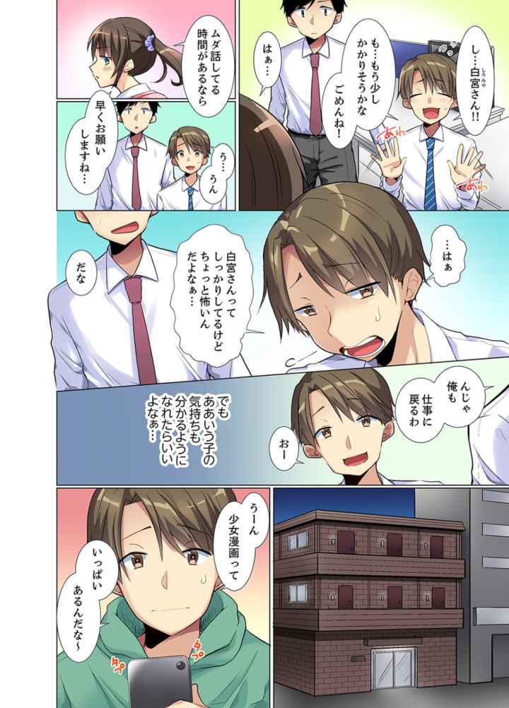 後輩女子が塩対応すぎて…押してダメなら挿入れてみた。【合本版】のエロ漫画_3