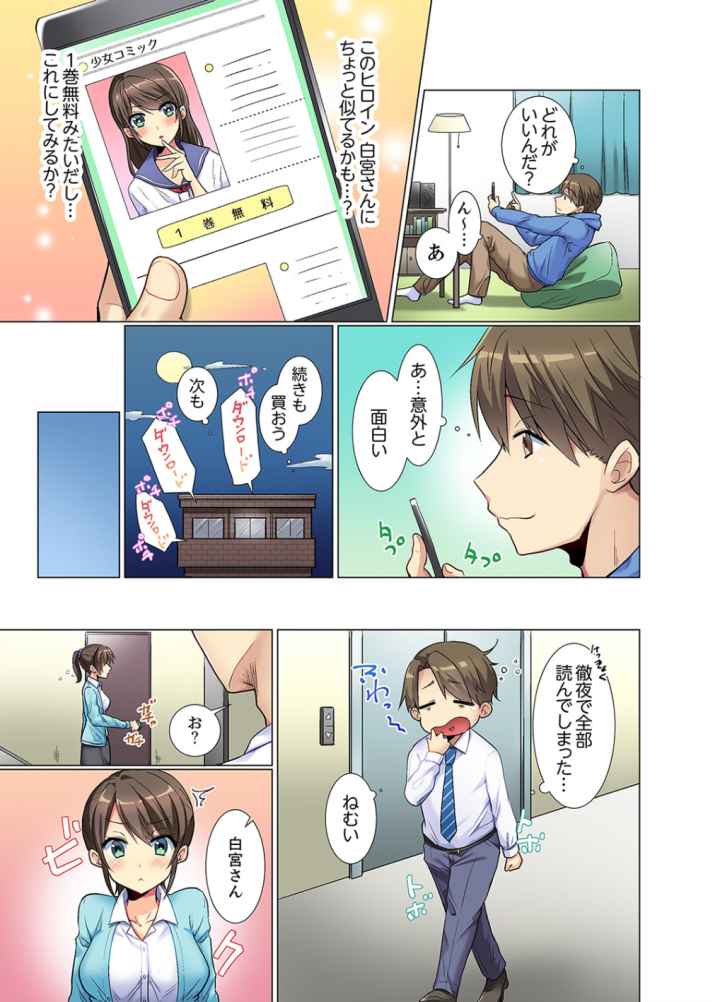 後輩女子が塩対応すぎて…押してダメなら挿入れてみた。【合本版】のエロ漫画_4