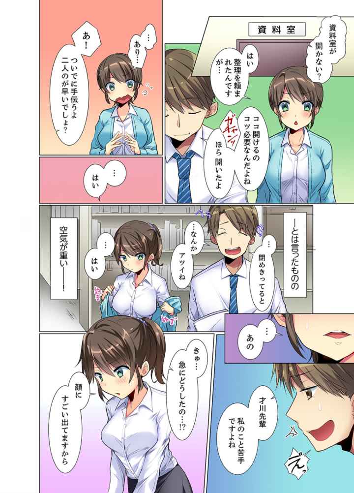 後輩女子が塩対応すぎて…押してダメなら挿入れてみた。【合本版】のエロ漫画_5