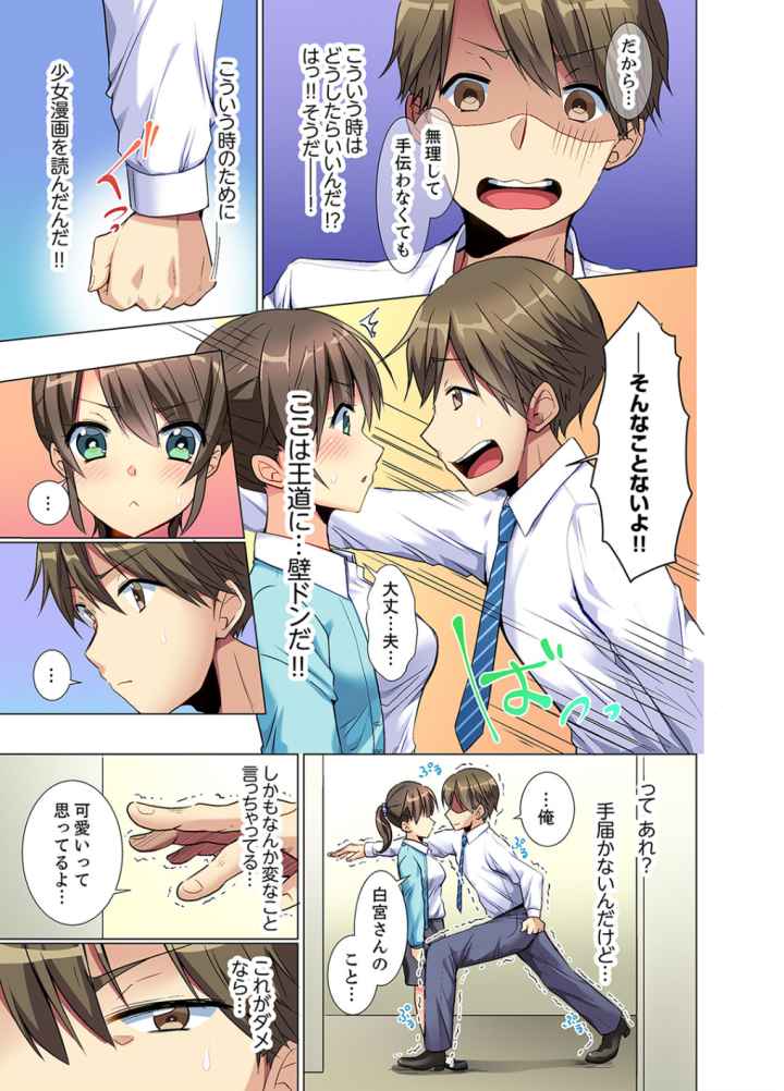 後輩女子が塩対応すぎて…押してダメなら挿入れてみた。【合本版】のエロ漫画_6