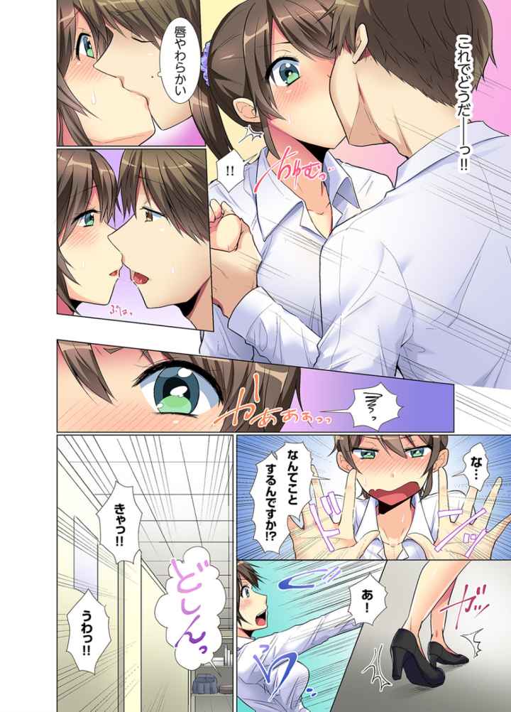 後輩女子が塩対応すぎて…押してダメなら挿入れてみた。【合本版】のエロ漫画_7