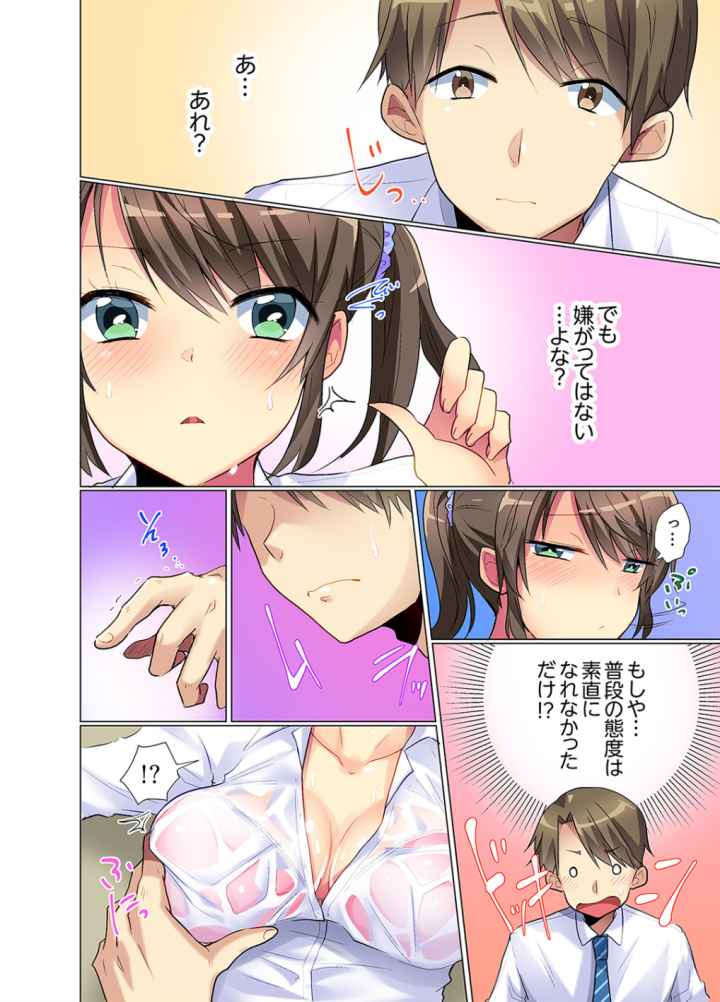 後輩女子が塩対応すぎて…押してダメなら挿入れてみた。【合本版】のエロ漫画_9
