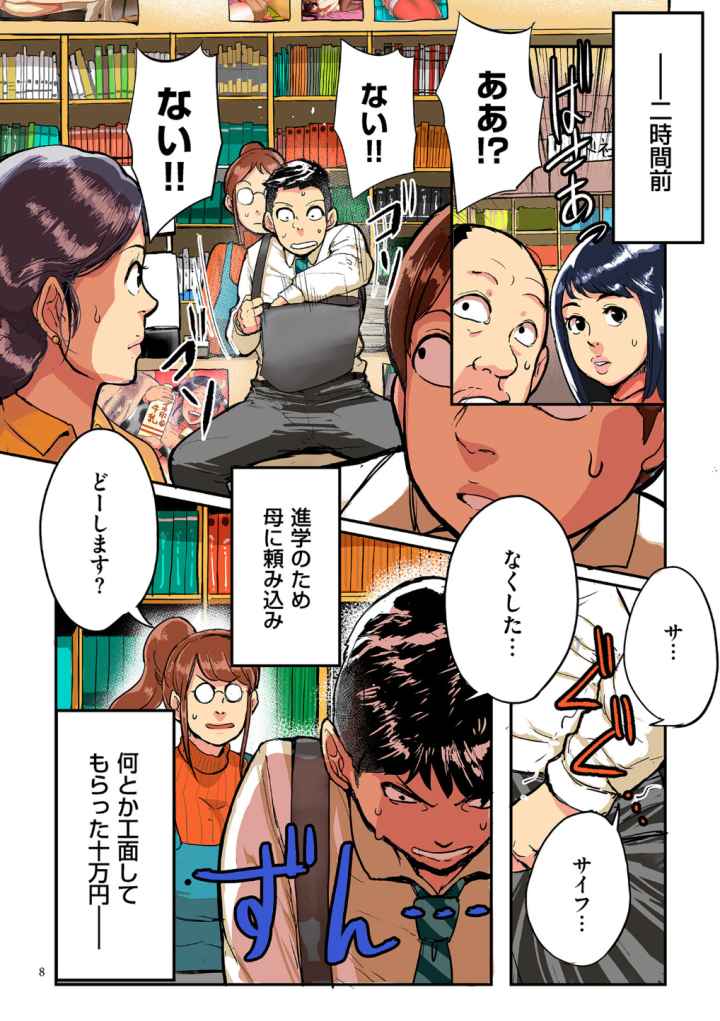 とにかくセックスがしたいおばさん、涼子のエロ漫画_5