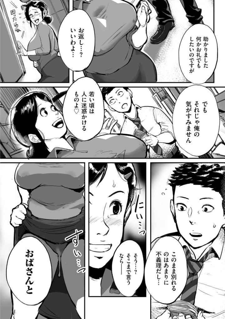 とにかくセックスがしたいおばさん、涼子のエロ漫画_7