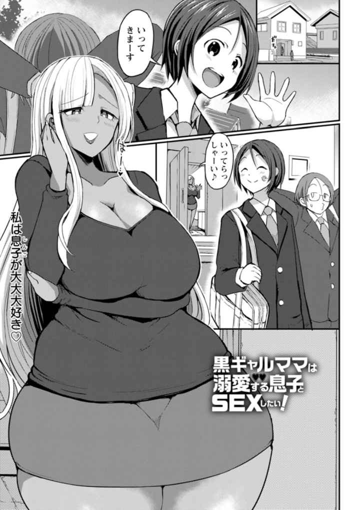 黒ギャルま○こは溺愛するち○ぽとSEXしたのエロ漫画_2