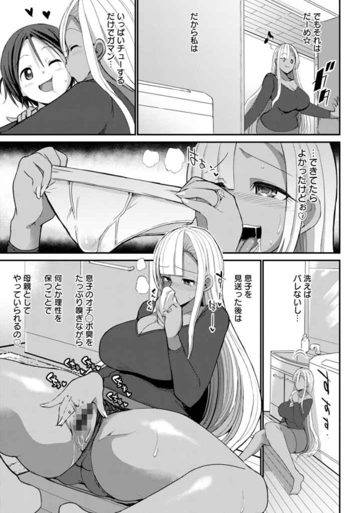 黒ギャルま○こは溺愛するち○ぽとSEXしたのエロ漫画_4