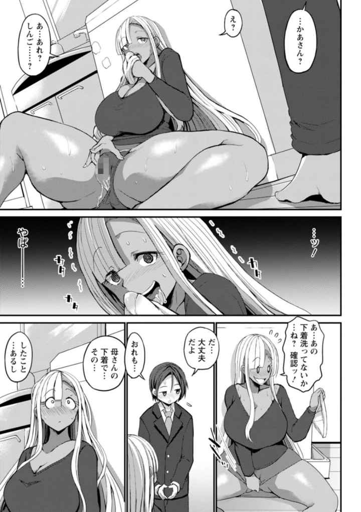 黒ギャルま○こは溺愛するち○ぽとSEXしたのエロ漫画_6