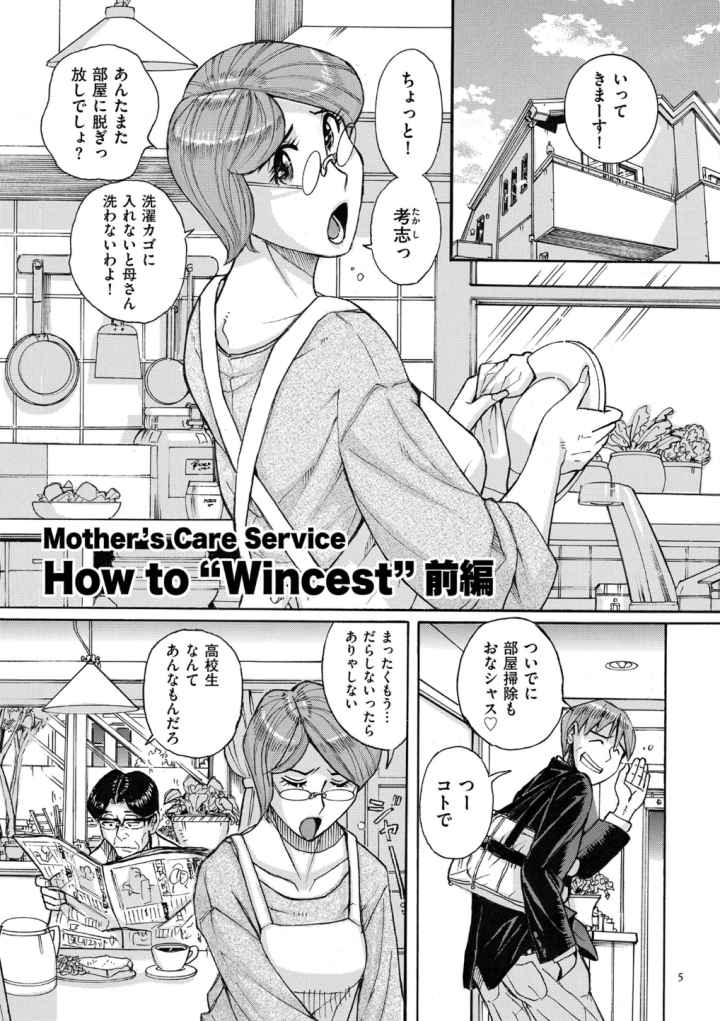 Mother’s Care Service How to ‘Wincest’のエロ漫画_2