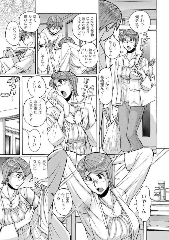 Mother’s Care Service How to ‘Wincest’のエロ漫画_4