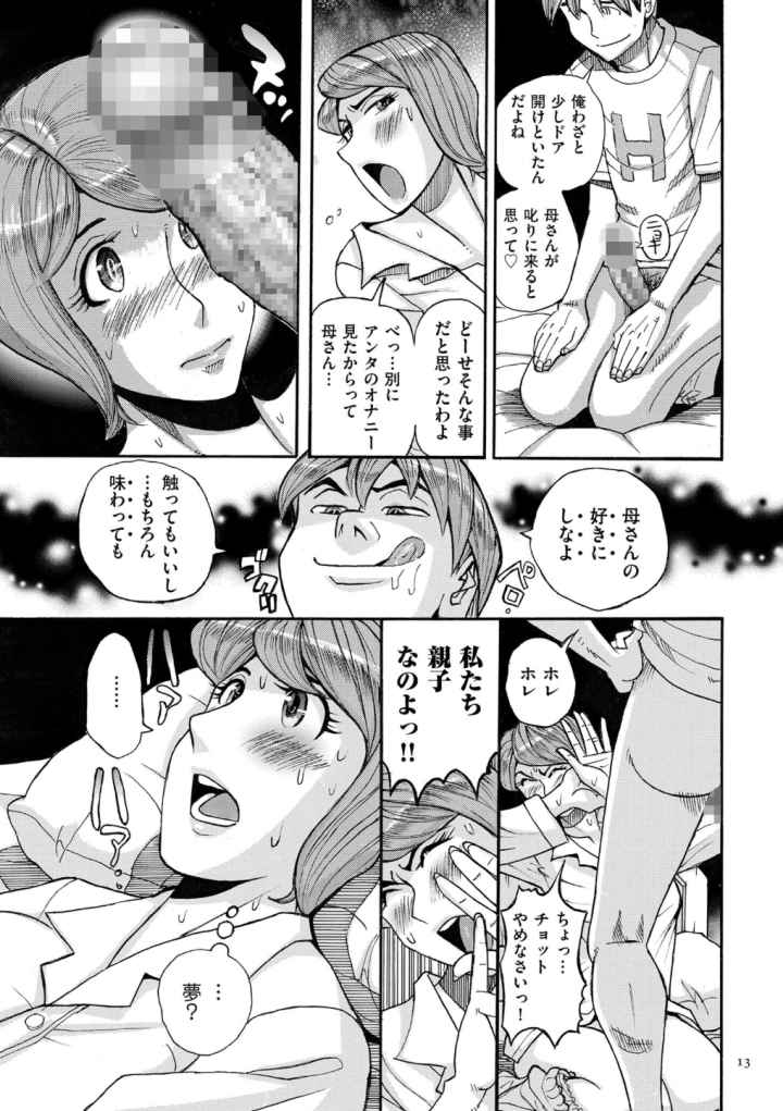 Mother’s Care Service How to ‘Wincest’のエロ漫画_10