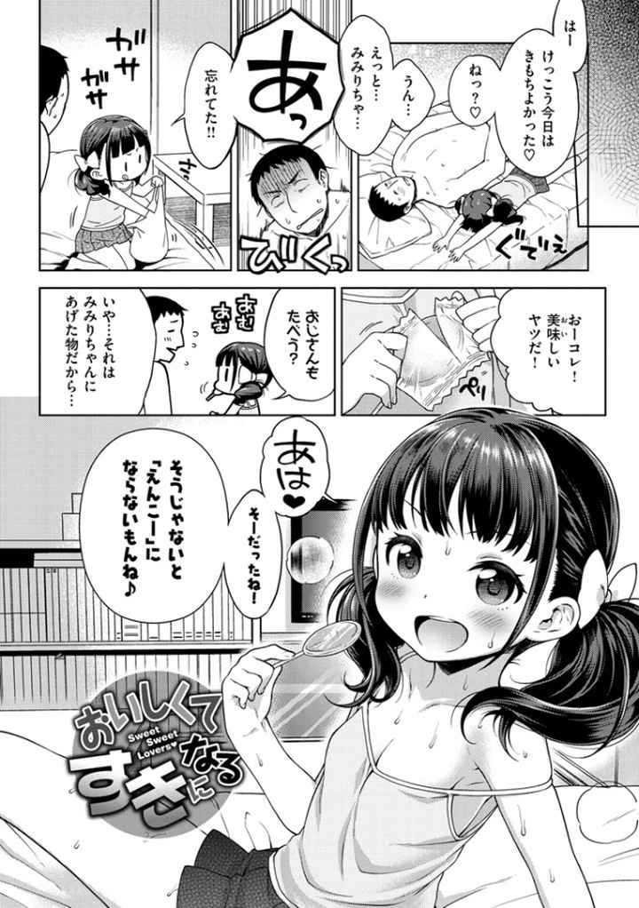 おなぺこあくまのエロ漫画_4