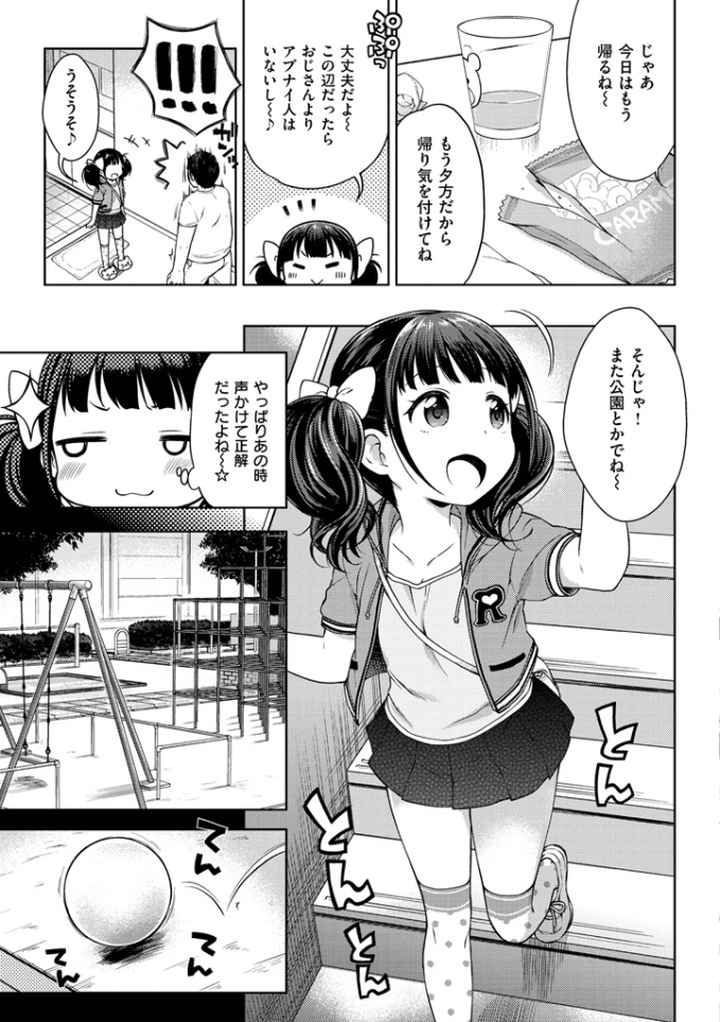 おなぺこあくまのエロ漫画_5