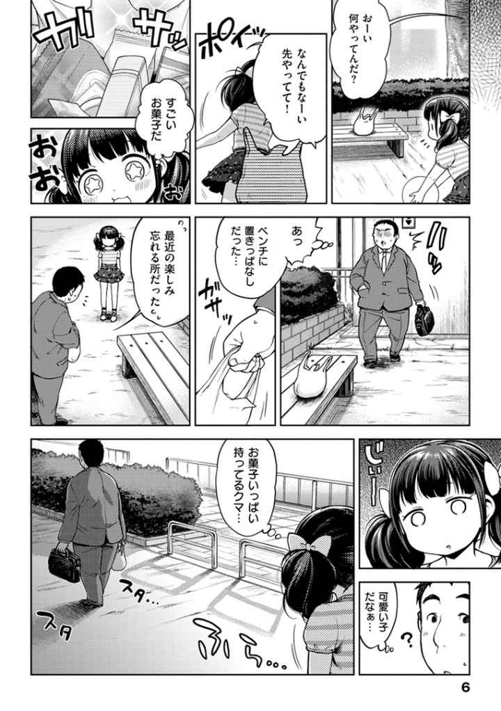 おなぺこあくまのエロ漫画_6