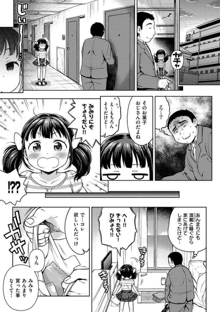 おなぺこあくまのエロ漫画_7