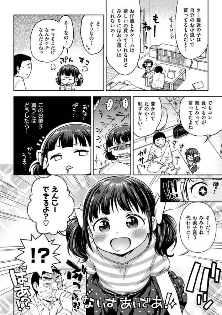 おなぺこあくまのエロ漫画_8