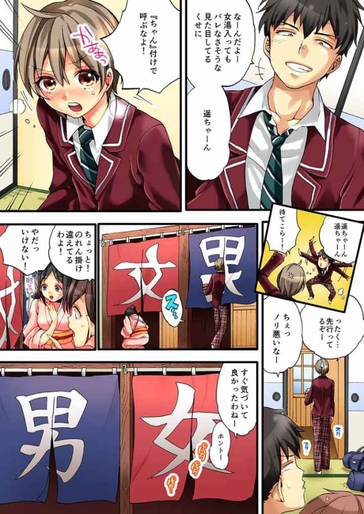 女の体でイキすぎてヤバイっ！のエロ漫画_3