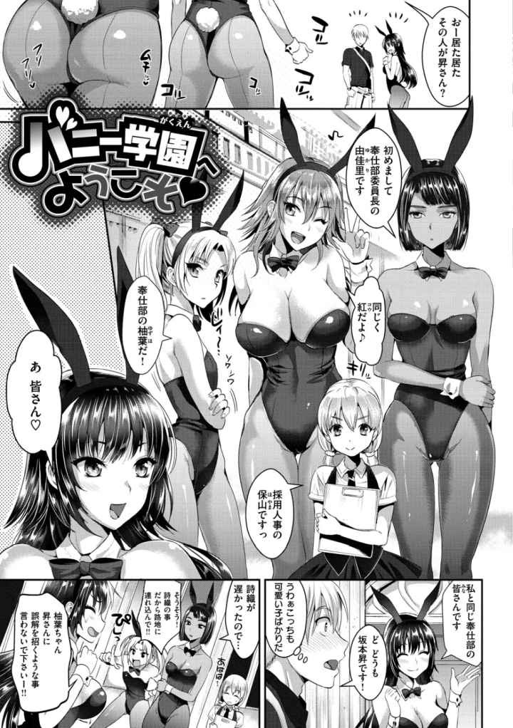 純情ビッチハーレムのエロ漫画_4