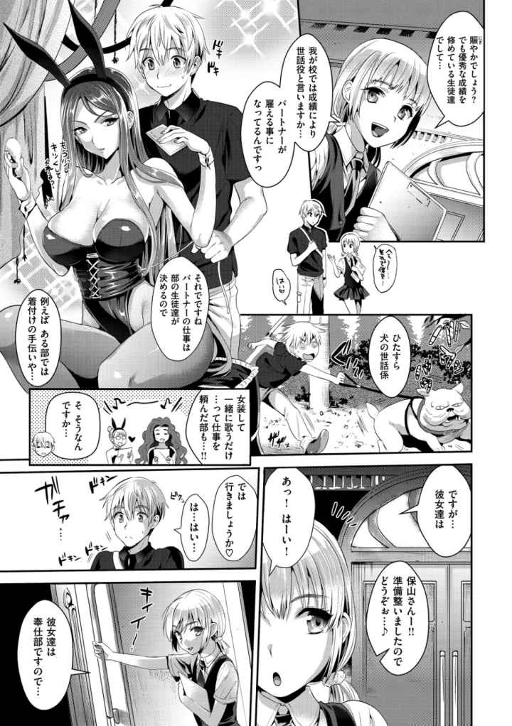 純情ビッチハーレムのエロ漫画_6