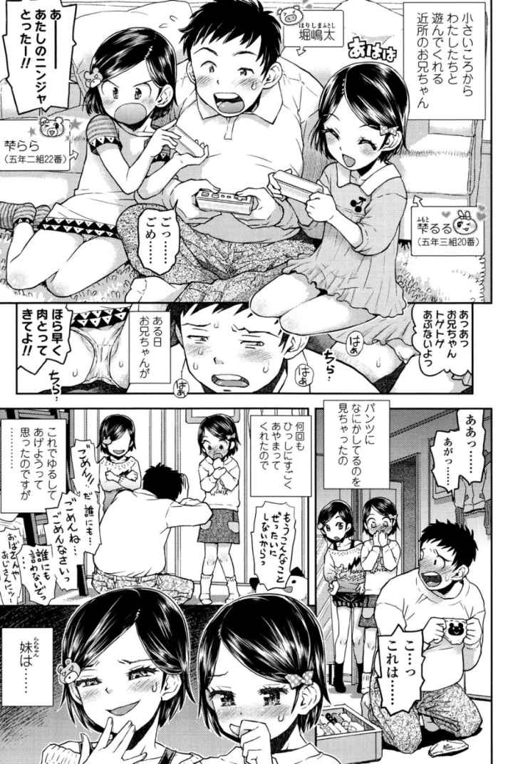 ろりぐるいのエロ漫画_2