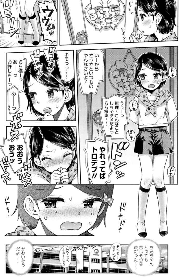 ろりぐるいのエロ漫画_4