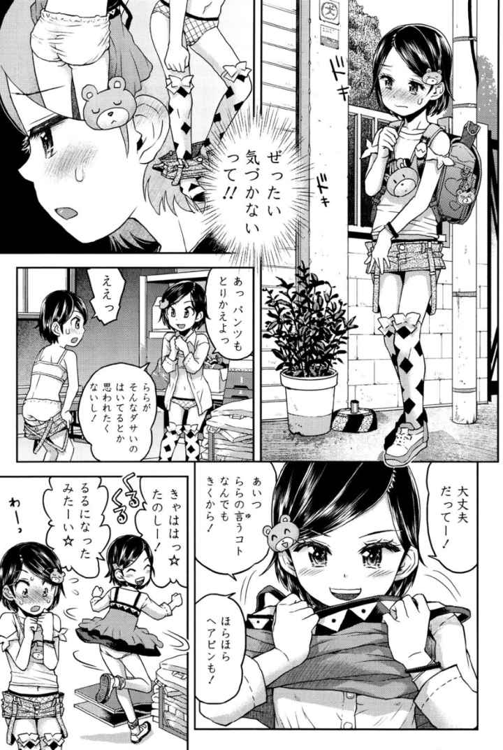 ろりぐるいのエロ漫画_6