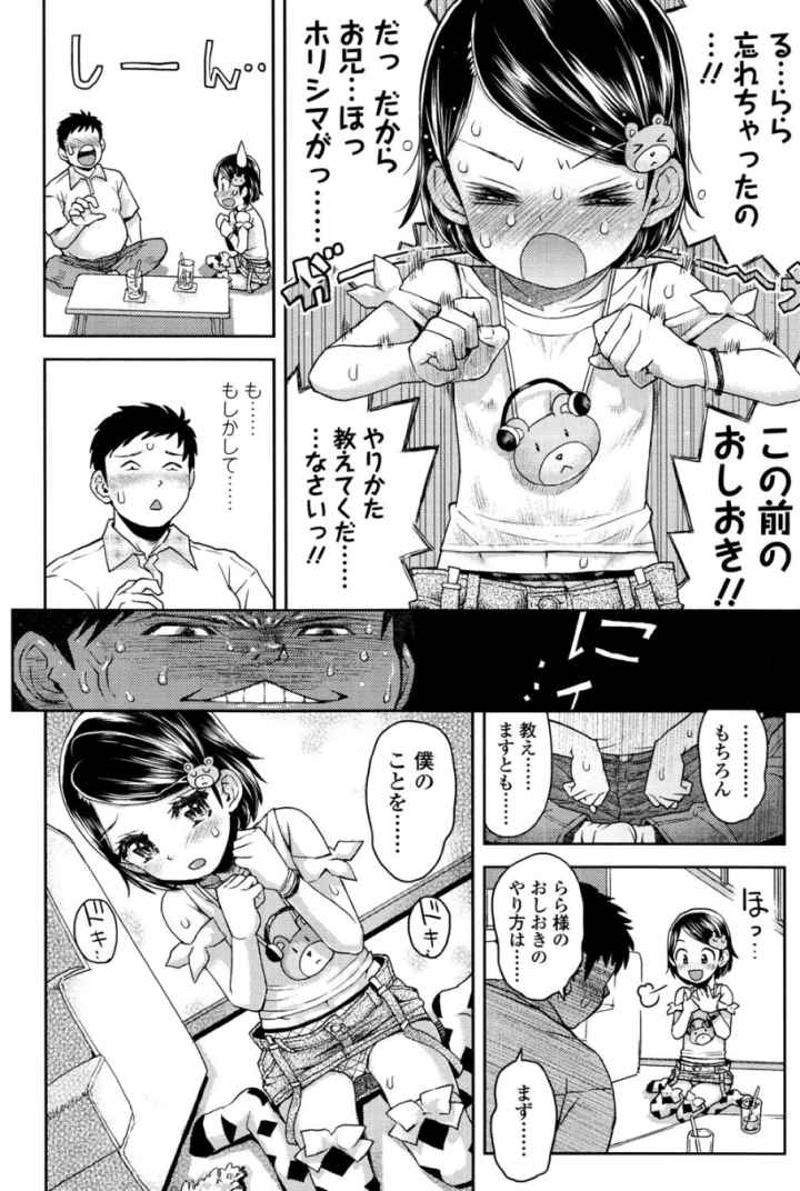 ろりぐるいのエロ漫画_9