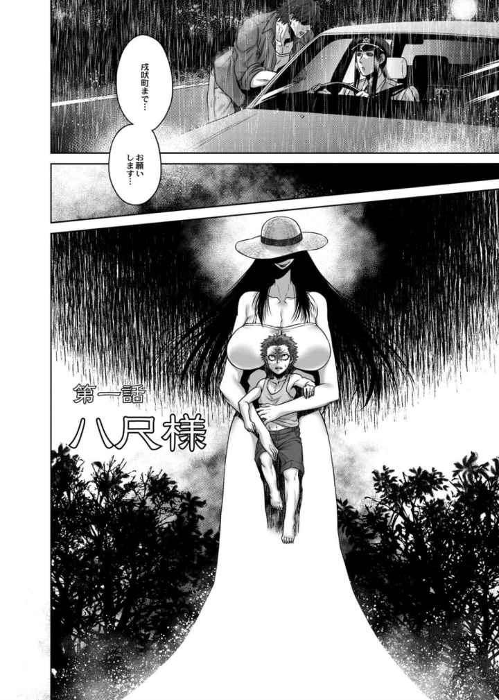 八尺八話快樂巡り〜異形怪奇譚のエロ漫画_7