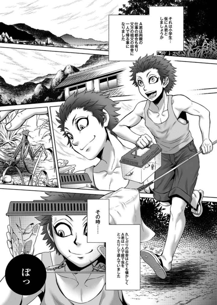 八尺八話快樂巡り〜異形怪奇譚のエロ漫画_10
