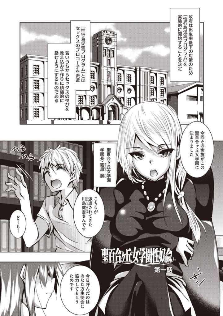 聖百合ヶ丘女学園性奴会のエロ漫画_2