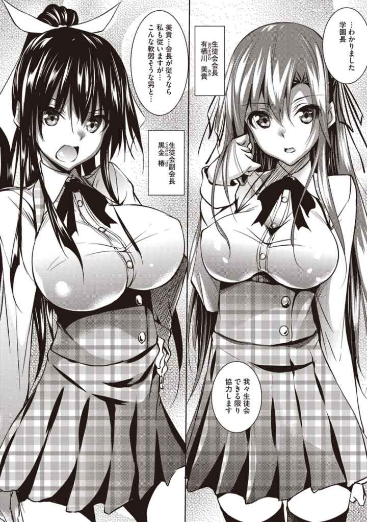 聖百合ヶ丘女学園性奴会のエロ漫画_3