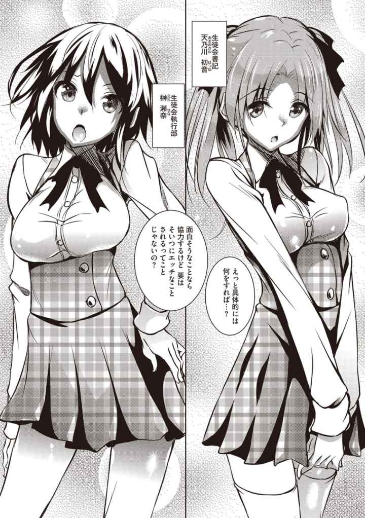 聖百合ヶ丘女学園性奴会のエロ漫画_4