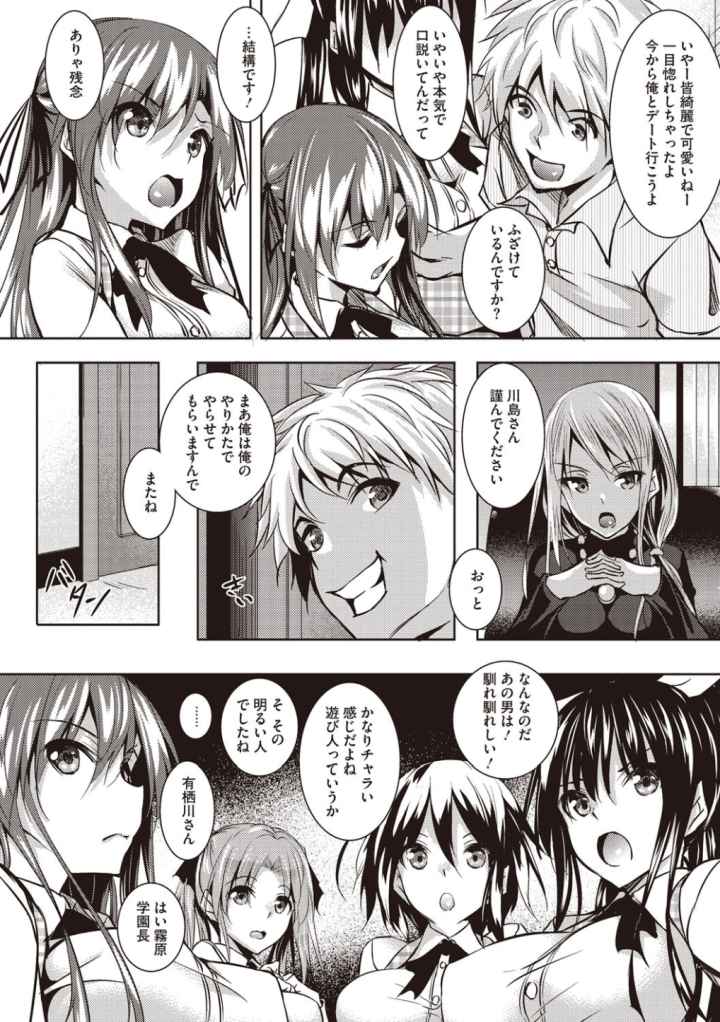 聖百合ヶ丘女学園性奴会のエロ漫画_5