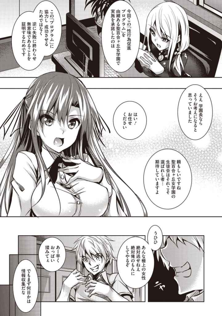 聖百合ヶ丘女学園性奴会のエロ漫画_6