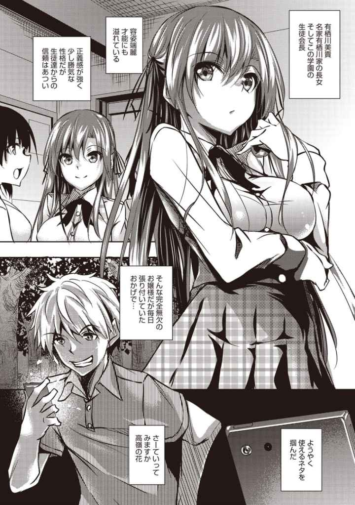 聖百合ヶ丘女学園性奴会のエロ漫画_7