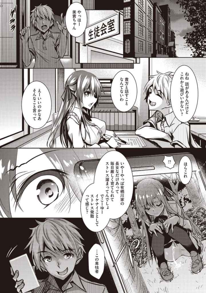 聖百合ヶ丘女学園性奴会のエロ漫画_8