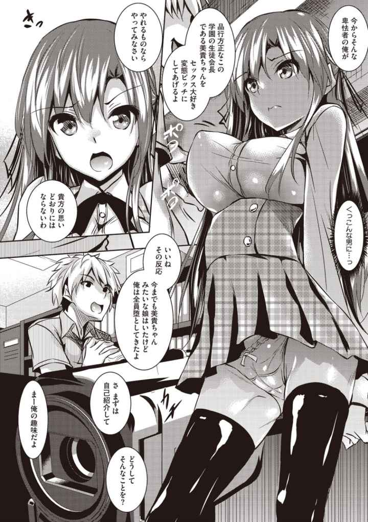 聖百合ヶ丘女学園性奴会のエロ漫画_9