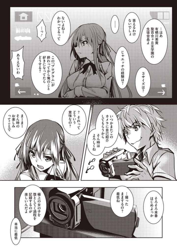 聖百合ヶ丘女学園性奴会のエロ漫画_10