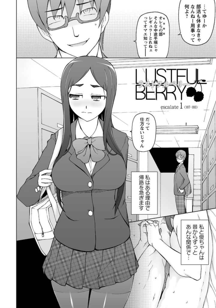 ラストフルベリーのエロ漫画_7