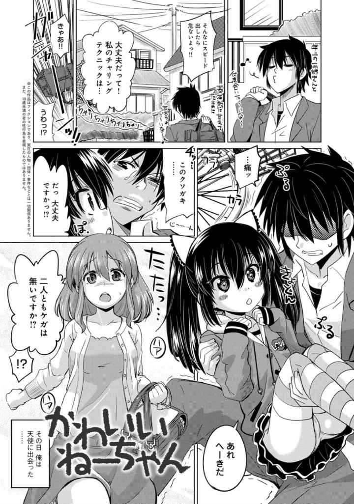 デキ愛孕みんぐ♪のエロ漫画_2
