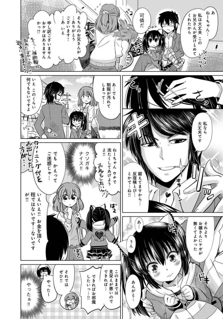 デキ愛孕みんぐ♪のエロ漫画_3