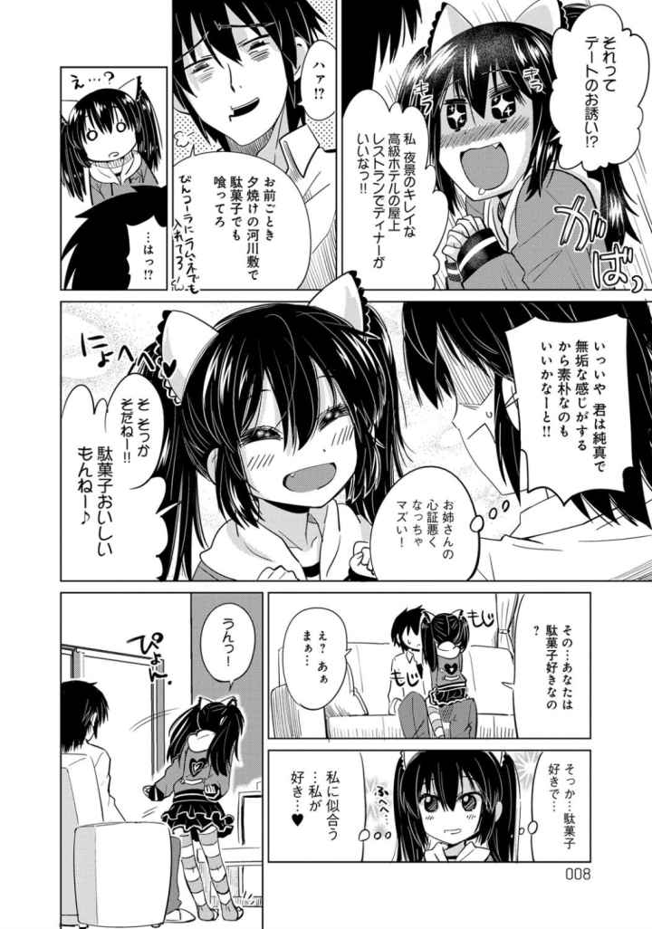 デキ愛孕みんぐ♪のエロ漫画_5