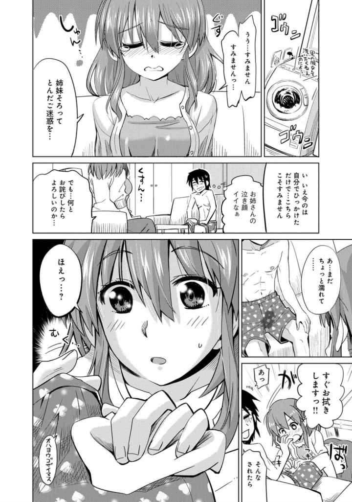 デキ愛孕みんぐ♪のエロ漫画_7