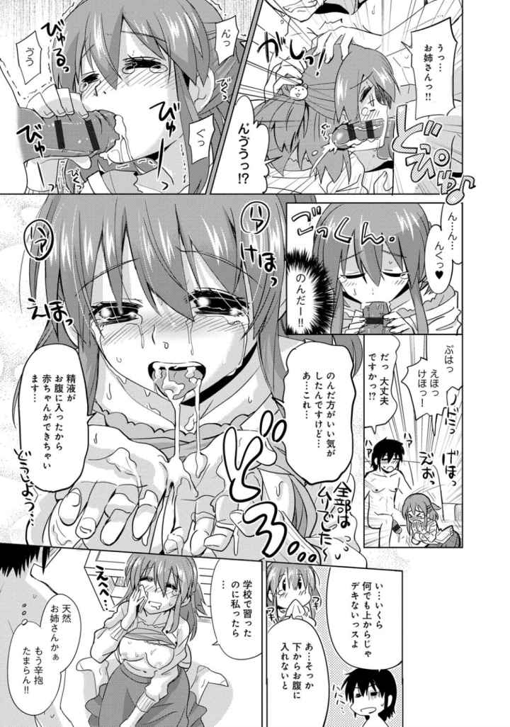デキ愛孕みんぐ♪のエロ漫画_10
