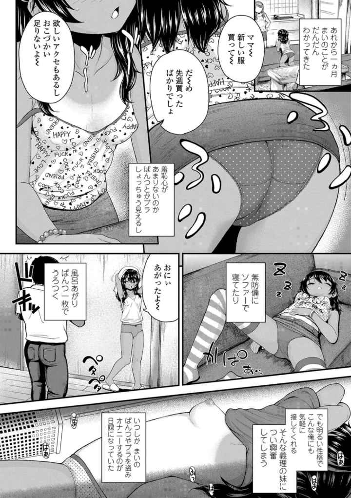 成長中のマセガキに愛の失神アクメ指導【FANZA限定特典付き】のエロ漫画_4